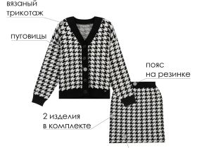 Жаккардовые кардиган и юбка