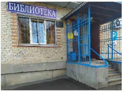 Троицкая сельская библиотека