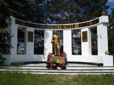 Памятник воинам, погибшим в Великой Отечественной войне 1941-1945 гг.