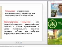 Современные технологии внеурочной деятельности в контексте ФГОС НОО для обучающихся с ОВЗ