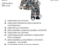 Комплект текстильный с полиуретановым покрытием для мальчиков: куртка, брюки