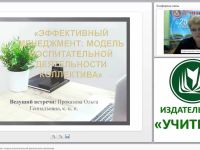 Эффективный менеджмент: модель воспитательной деятельности коллектива