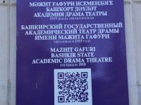 Башкирский ордена Трудового Красного Знамени академический театр драмы им. Мажита Гафури