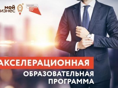 В Якутии Центр "Мой бизнес" запускает акселератор