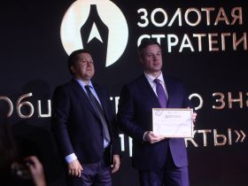 В Москве прошла церемония награждения победителей и лауреатов премии "Золотая стратегия" 2025 г