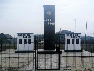 Памятник воинам, погибшим в годы Великой Отечественной войны (1941-1945 гг.)