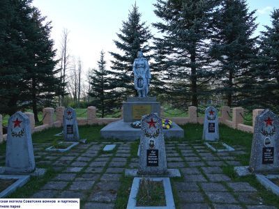 Братская могила советских воинов и партизан, погибших в борьбе с фашистами