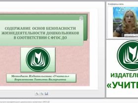 Содержание основ безопасности жизнедеятельности дошкольников в соответствии с ФГОС ДО