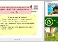 Система оценивания предметных и метапредметных результатов обучающихся