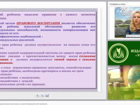 Правовое воспитание дошкольников в реализации основной образовательной программы