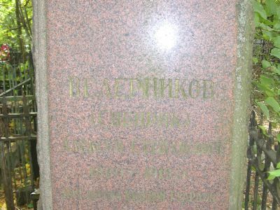 Могила Ведерникова (Сибиряка) Алексея Степановича (1880-1919)