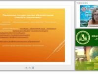 Концепция ФГОС нового поколения и новое содержание деятельности социального педагога