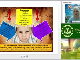 Вебинар "Нарушения поведения у детей дошкольного возраста"