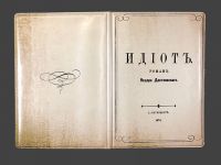 Обложка для паспорта "Идиот"