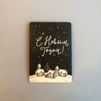 Открытка "Новогодняя ночь"