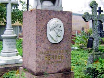Могила Нечаева А.А. (1845-1922), терапевта