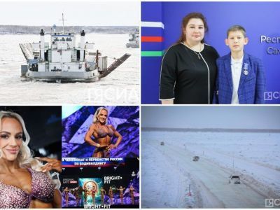 Обзор новостей и событий в Якутии за 30 октября