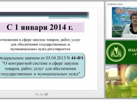 Контрактная служба и комиссии по осуществлению закупок