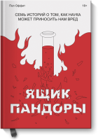 Ящик Пандоры