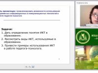 ИКТ-технологии в работе педагога-психолога