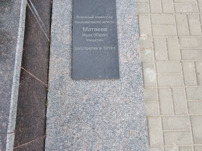 Могила И.H.Матвеева, военкома, погибшего в 1919 г.