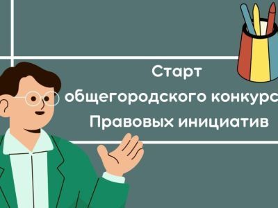 Якутская городская Дума объявляет конкурс правовых инициатив