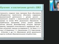 Вебинар "Деятельность дошкольной организации по реализации адаптированной основной образовательной программы"