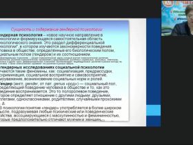 Вебинар "Психолого-педагогические условия реализации гендерного подхода в современной школе"