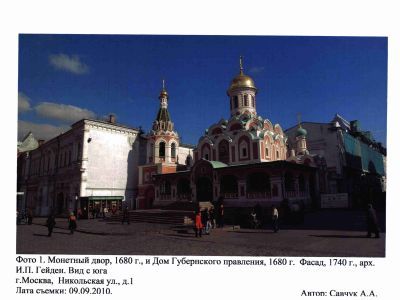 Монетный двор и Дом Губернского правления