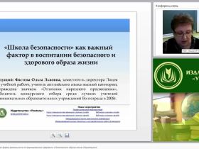 «Школа безопасности» как форма деятельности по формированию здорового и безопасного образа жизни обучающихся