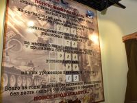 Музей поисковых отрядов Пензенской области «Свидетели бессмертного подвига»