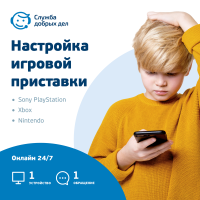 Цифровой продукт Служба добрых дел