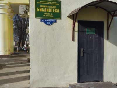 Кировская сельская библиотека – филиал № 10