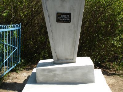 Могила подпольщика Е.Ф.Завалеева