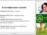 Методика подготовки учащихся к ОГЭ по биологии в соответствии с требованиями ФГОС ООО