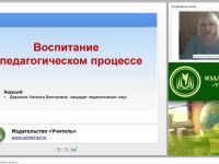 Воспитание в педагогическом процессе