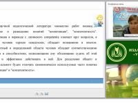 Информационно-коммуникационные компетенции современного педагога в условиях реализации ФГОС