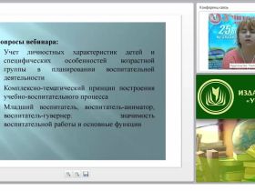 Современные требования к планированию воспитательной деятельности