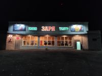 Кинотеатр «Заря»