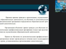 Вебинар "Организационно-методические аспекты приёма на обучение по дополнительным профессиональным программам"