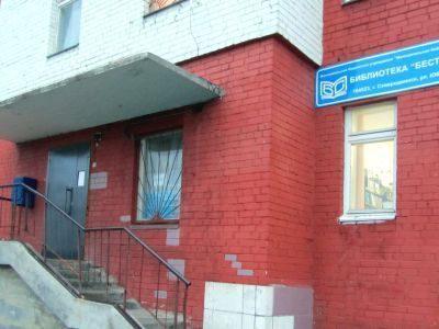 Библиотека «Бестселлер» г. Северодвинска