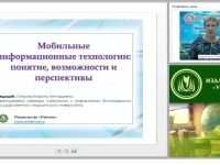Мобильные информационные технологии: понятие, возможности и перспективы