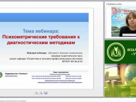 Психометрические требования к диагностическим методикам