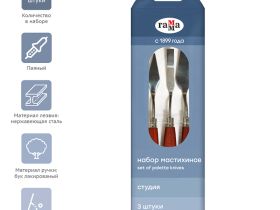 Мастихины кованые Гамма "Студия", набор 3шт.