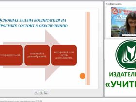 Организация образовательной деятельности на прогулках в соответствии с ФГОС ДО (на примере технологических карт)