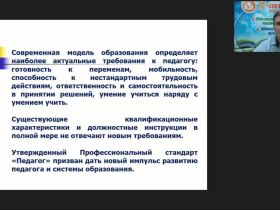 Вебинар «Управление рисками внедрения федеральных государственных образовательных стандартов и профессионального стандарта "Педагог" в деятельность образовательной организации»