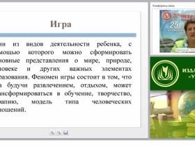 Игровые технологии в преподавании основ финансовой грамотности в урочной и внеурочной деятельности (ФГОС)
