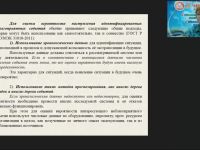 Вебинар "Методы оценки риска"