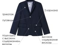 Пиджак трикотажный для мальчика