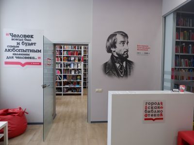 Красноярская городская библиотека им. В. Белинского